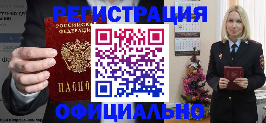 прописка в Никольске