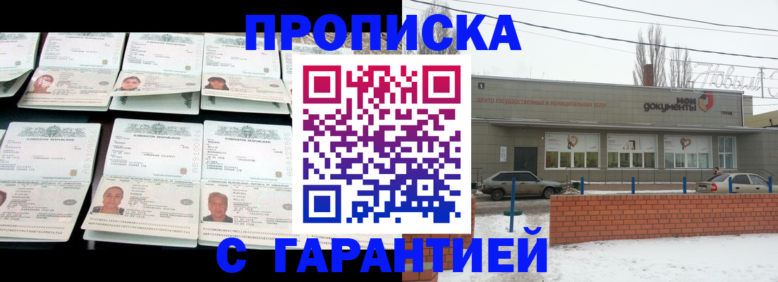 временная регистрация гарантия в Никольске